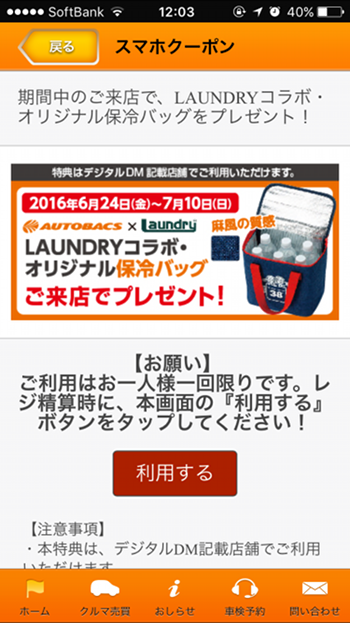 autobacs_laundry_01